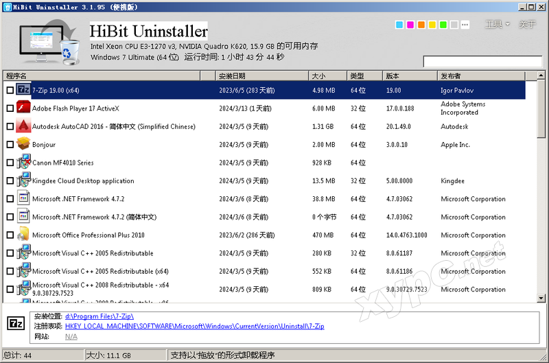 专业windows程序卸载工具：HiBit Uninstaller