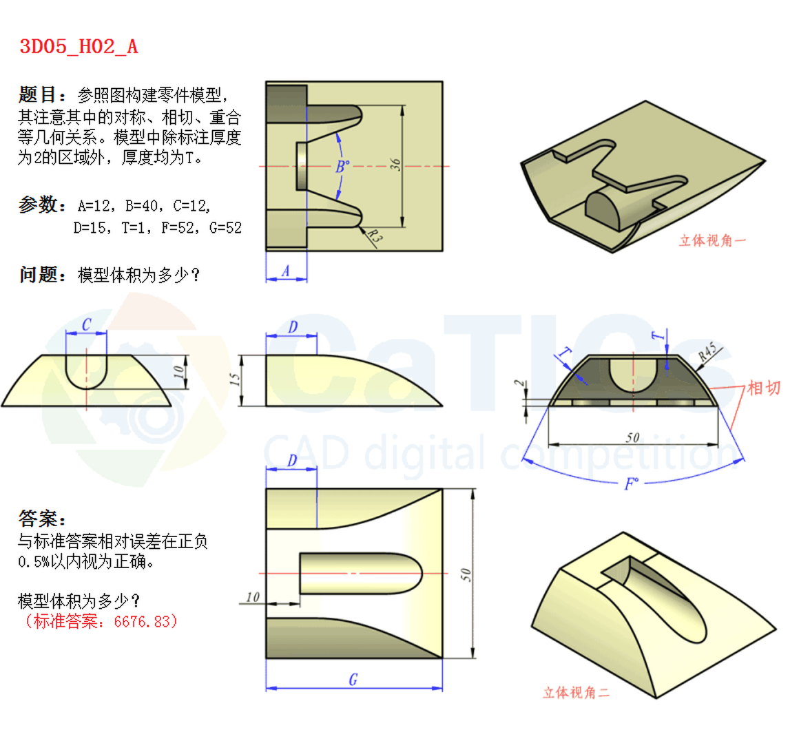 CaTICs 3D05-H02-A 题目与答案