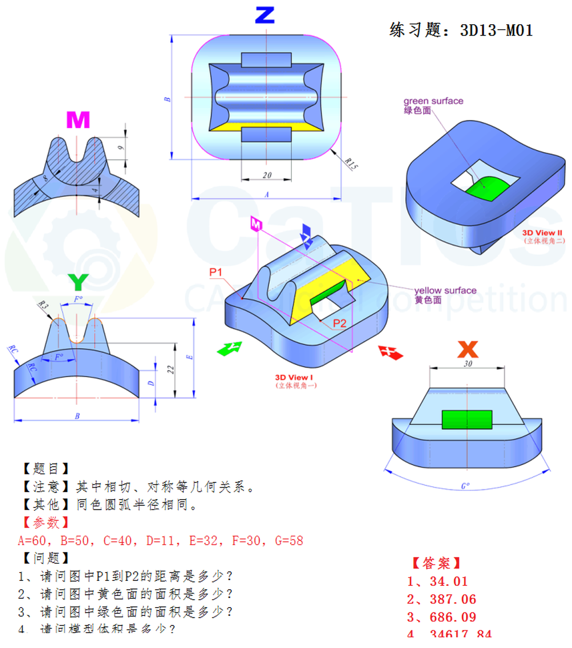 CaTICs 3D13-M01 题目与答案