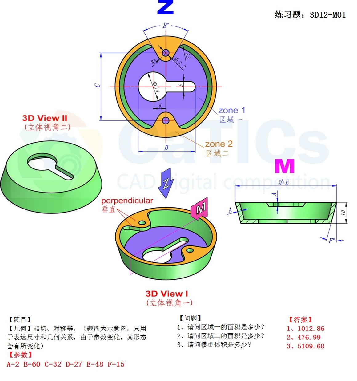 CaTICs 3D12-M01 题目与答案