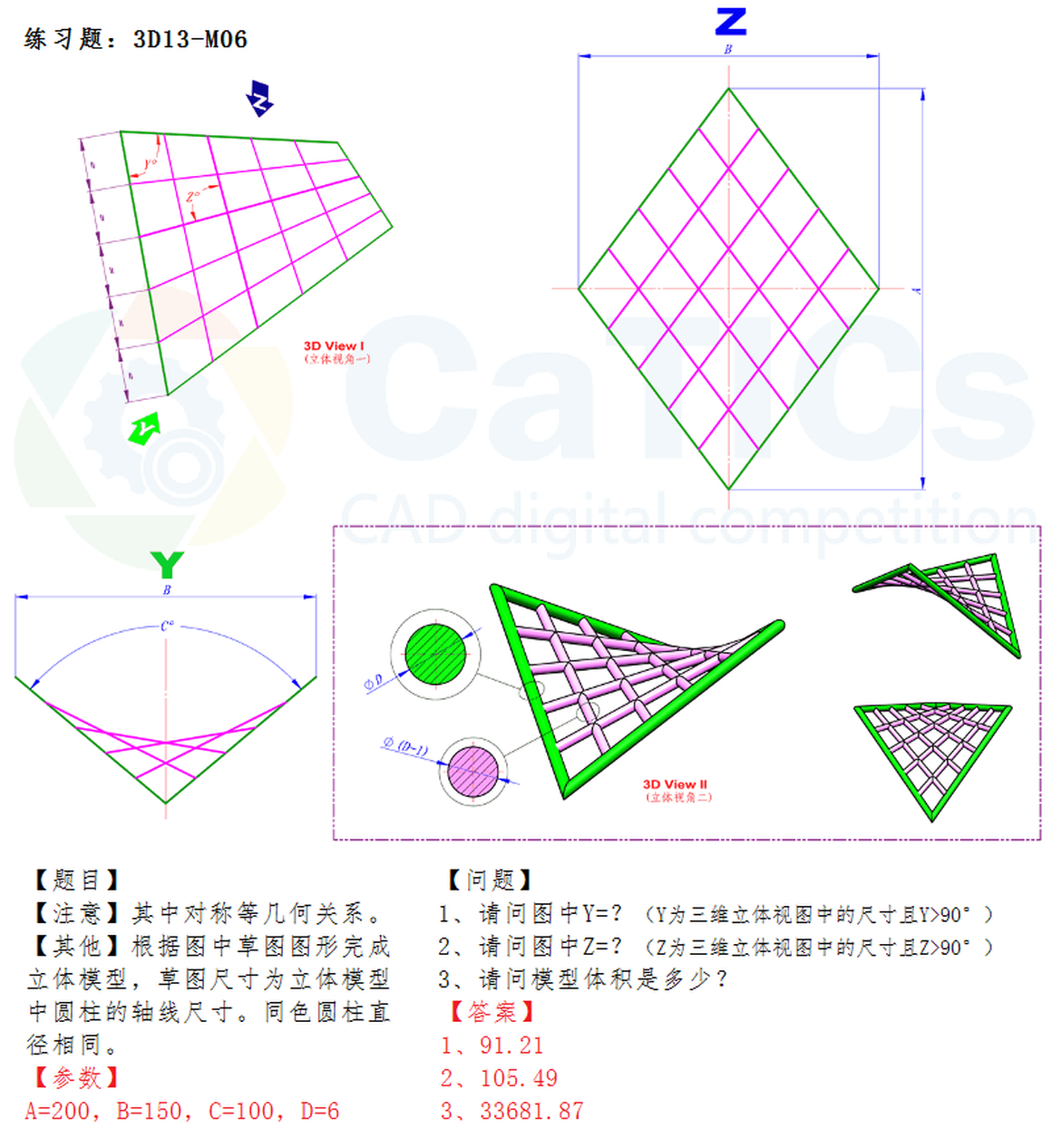 CaTICs 3D13-M06 题目与答案