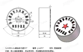 SolidWorks基础练习题 第057题