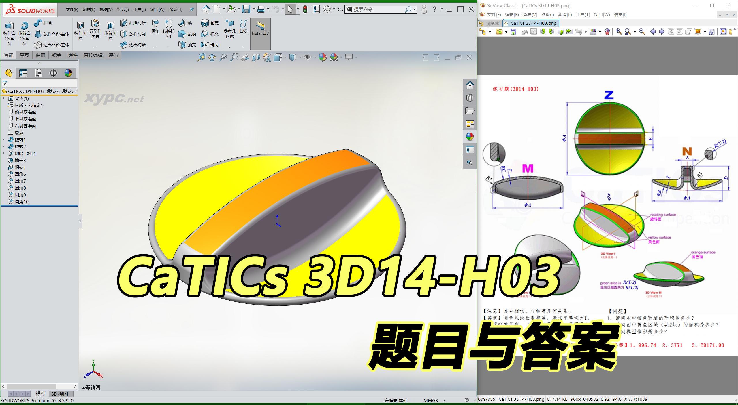 CaTICs 3D14-H03 视频教程