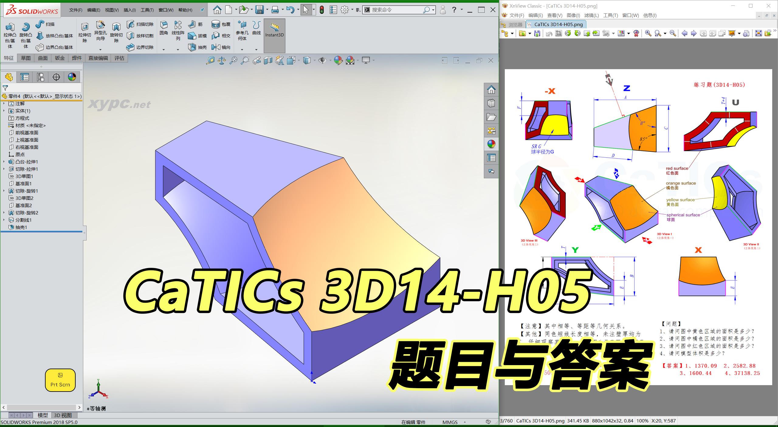 CaTICs 3D14-H05 视频教程